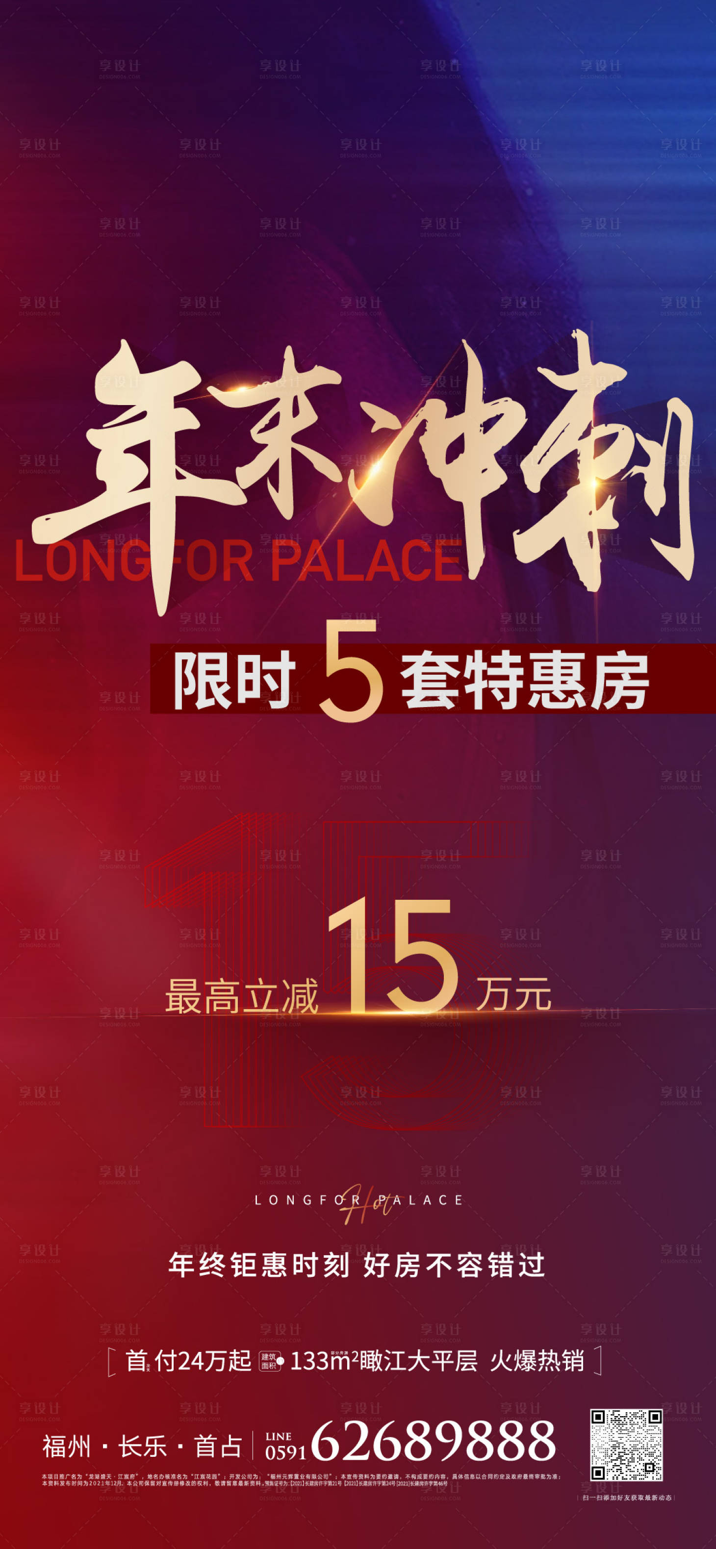 源文件下載【享設計】搜索編號：25060009598691780【特惠房刷屏】
