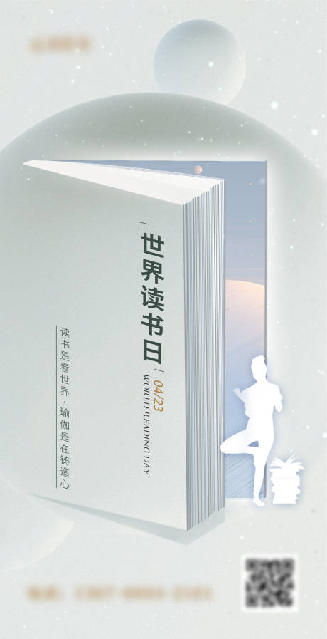 源文件下载【世界读书日】编号：87790009663317170