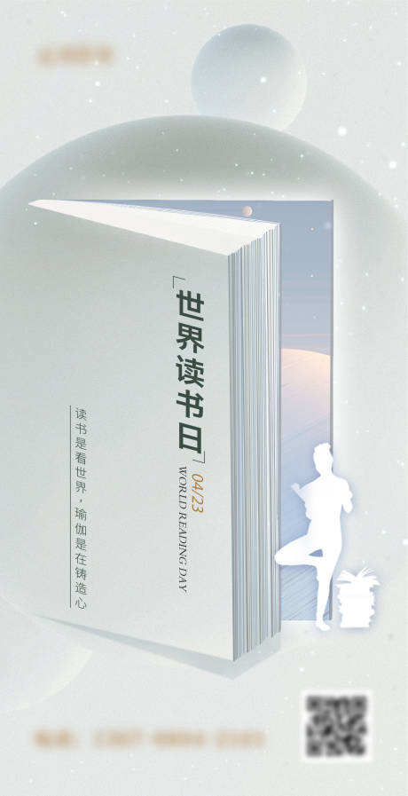 编号：20220425131712058【享设计】源文件下载-世界读书日