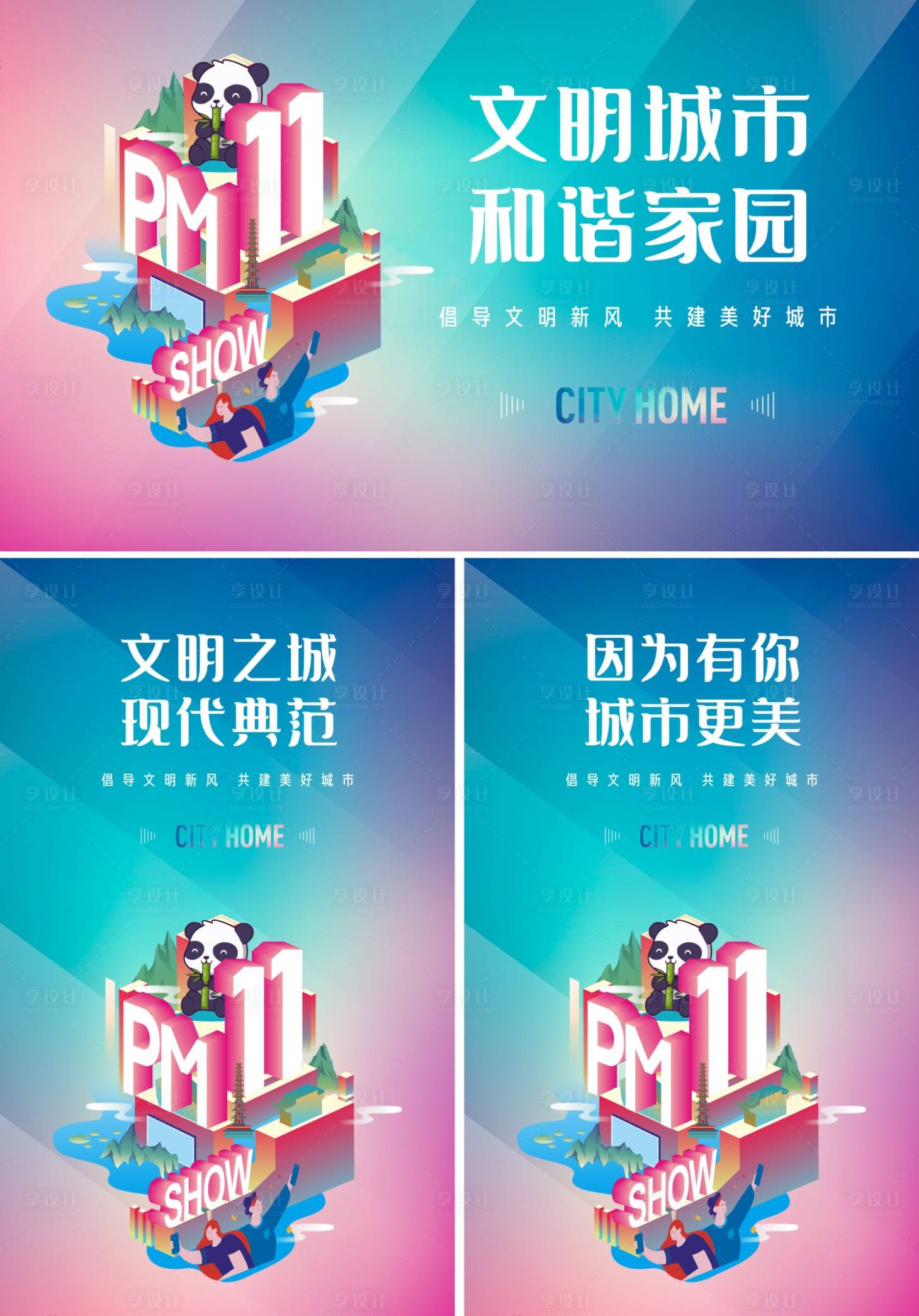 源文件下載【享設計】搜索編號：76540009705567947【文明城市插畫系列海報】