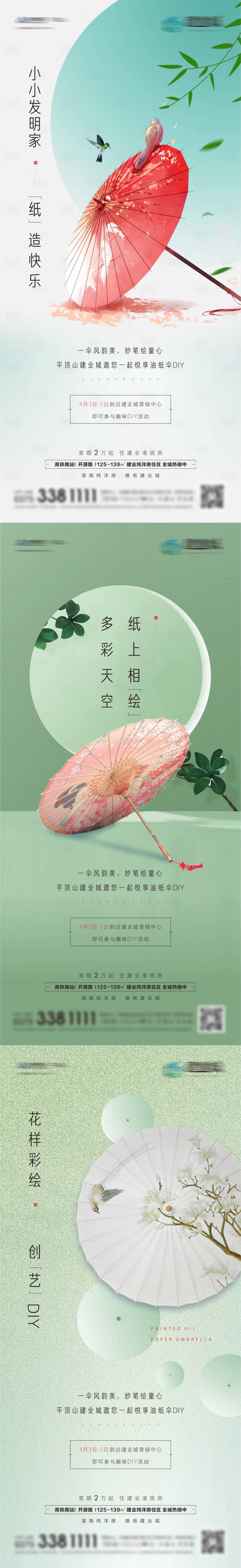 源文件下载【油纸伞diy活动海报】编号：90190009358325602