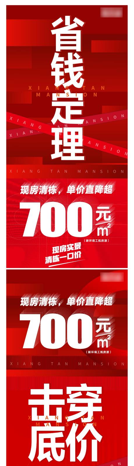 源文件下载【地产一口价系列海报】编号：18200009433164278