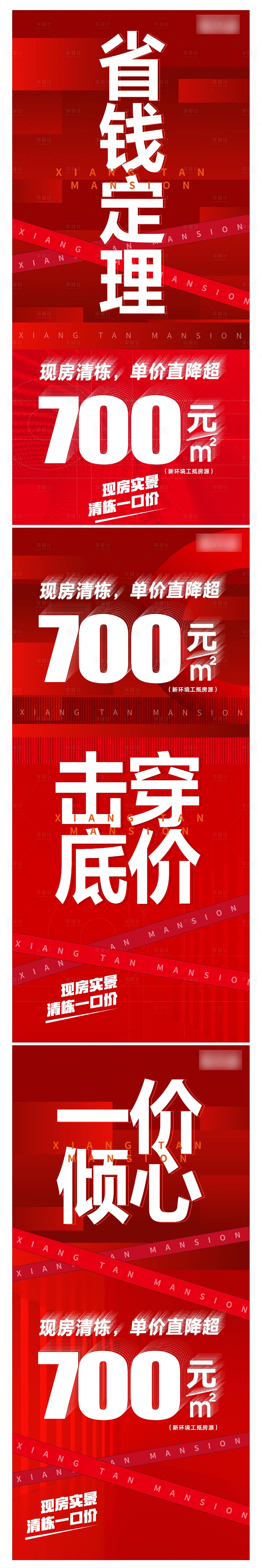 源文件下載【享設計】搜索編號：18200009433164278【地產一口價系列海報】