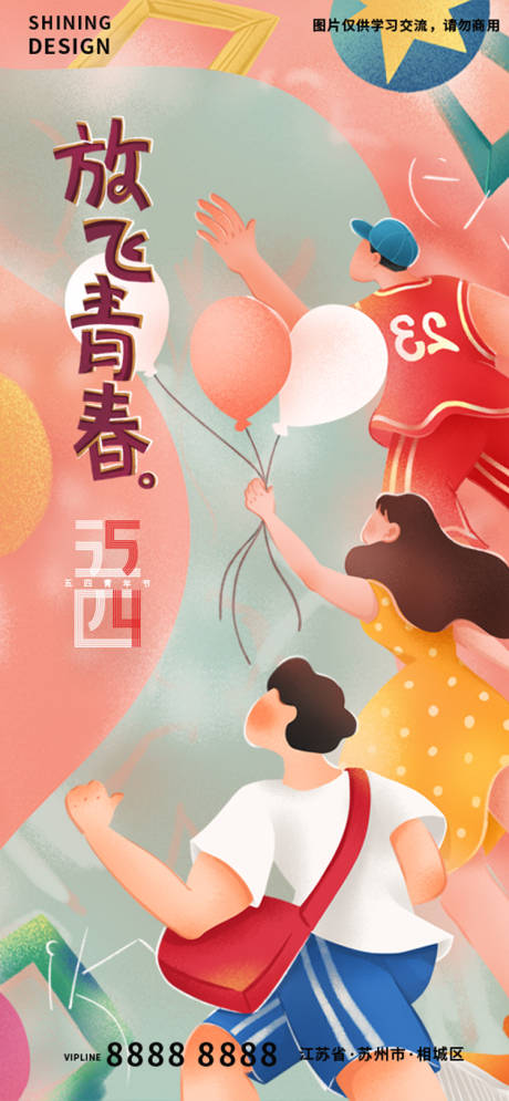 源文件下载【五四青年节扁平风插画手绘海报】编号：90310009565187414