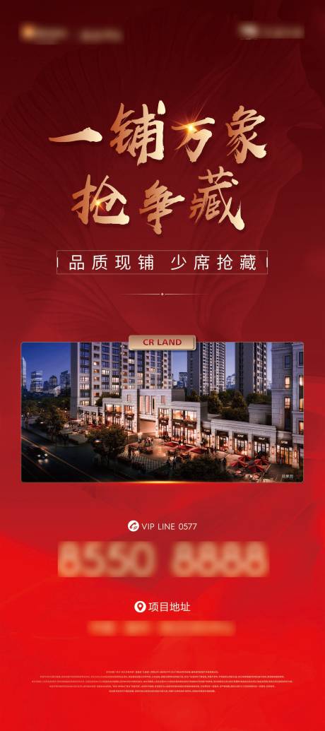 源文件下载【商铺加推海报】编号：71480009259893489
