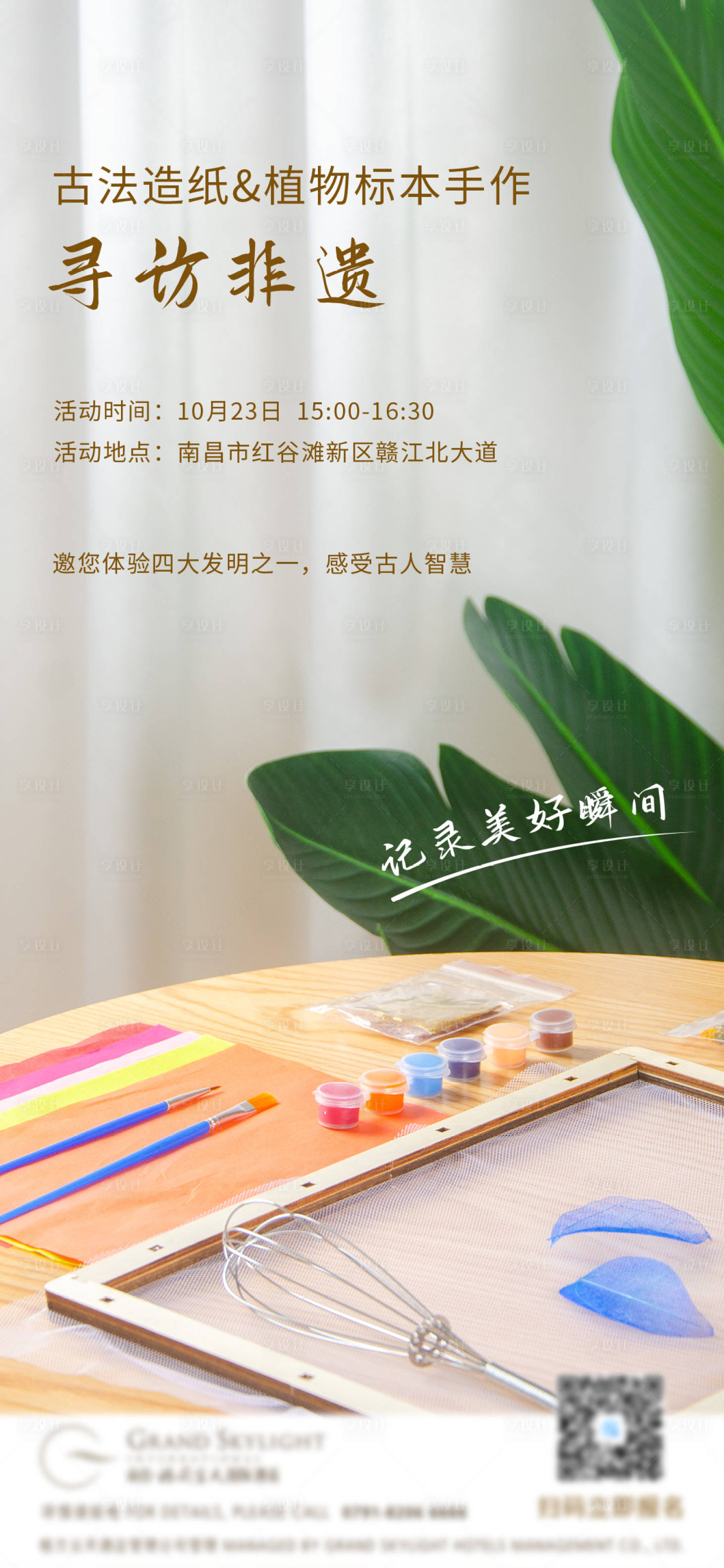 源文件下載【享設(shè)計】搜索編號：27670009661064153【手工古法造紙】