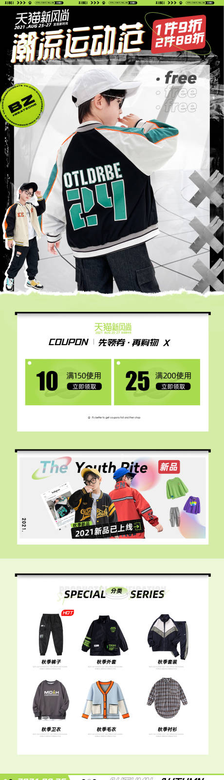 源文件下载【潮流男童页面】编号：39300009592921049
