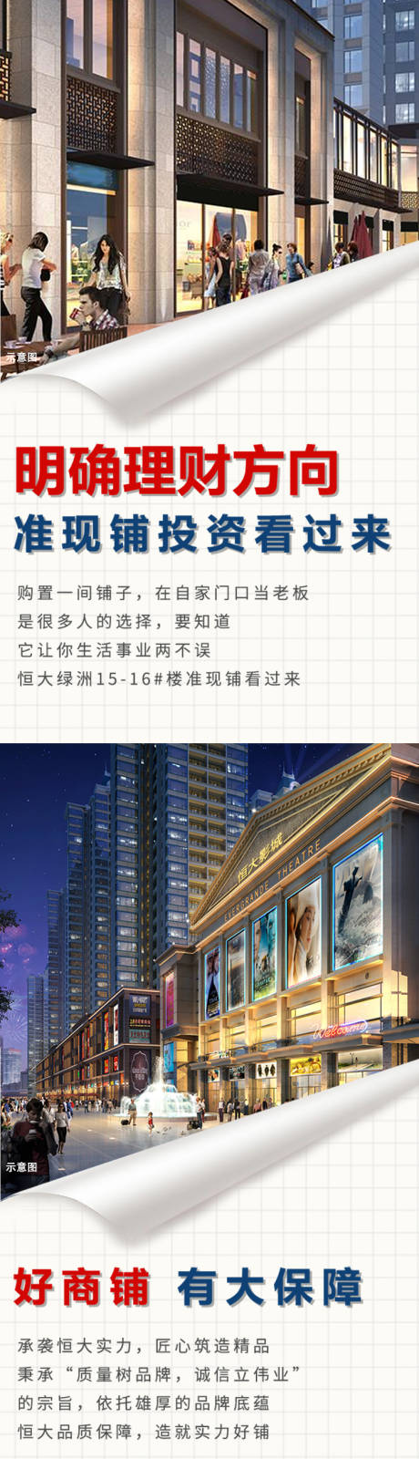 源文件下载【地产价值点公众号长图海报】编号：51410009411425073