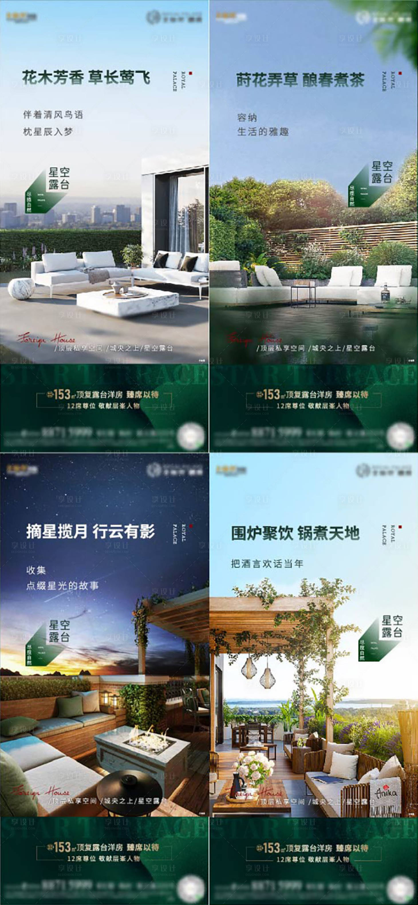源文件下载【地产露台价值海报】编号：52280009393227151