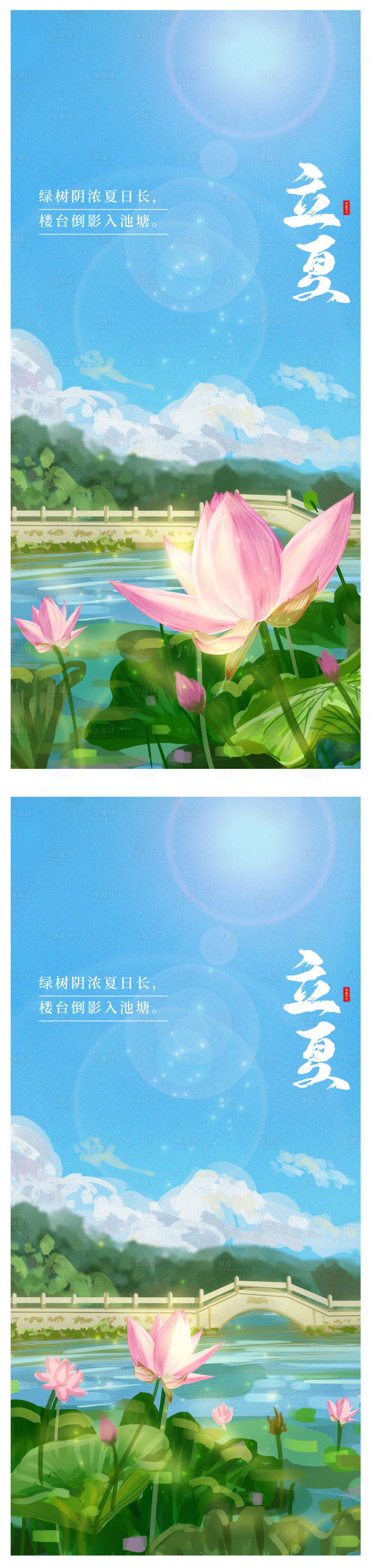 源文件下载【立夏节气系列海报】编号：95740009591194867