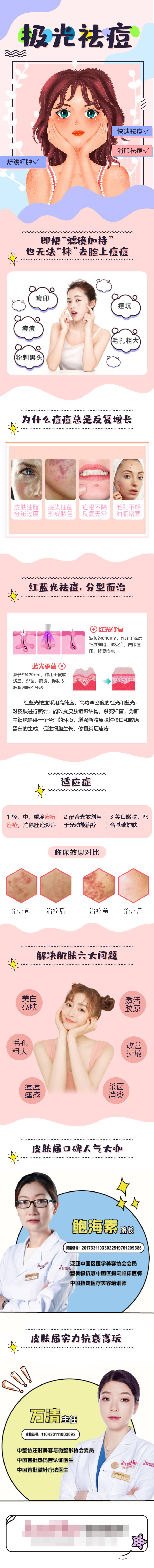 源文件下載【享設計】搜索編號：81890009756917502【極光祛痘】