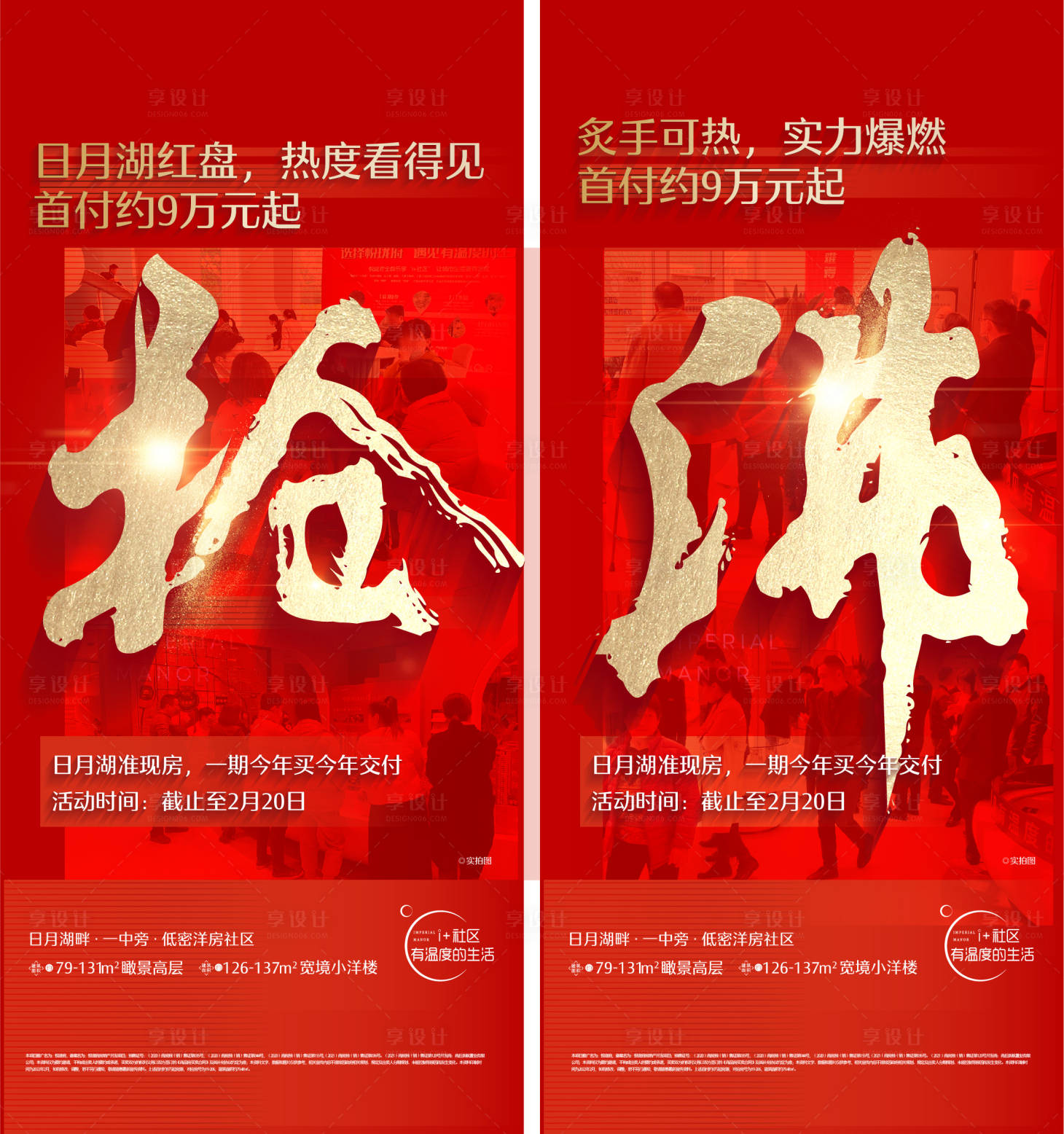 源文件下载【享设计】搜索编号：72220009360472244【地产热销刷屏】