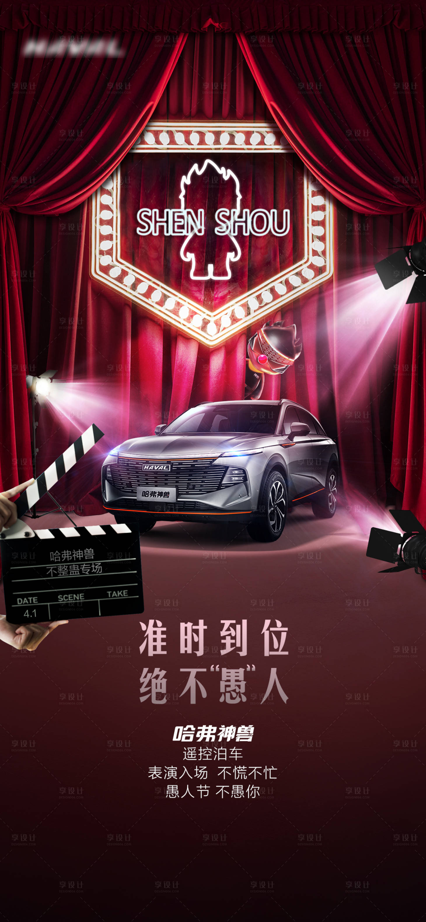 源文件下載【享設計】搜索編號：52250009357581719【汽車愚人節海報】