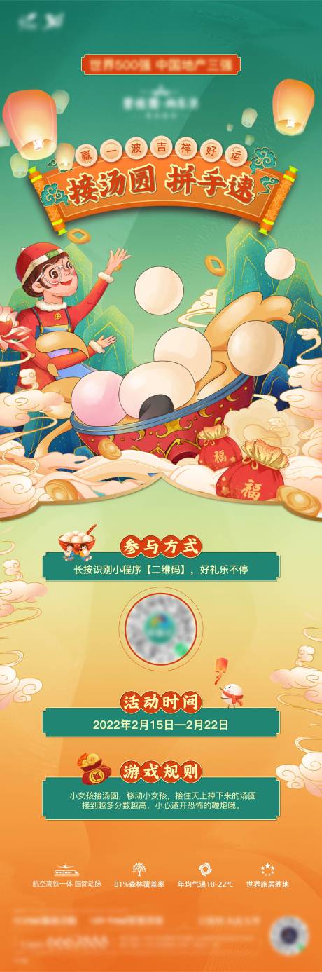 源文件下载【接汤圆长图】编号：92590009396228805