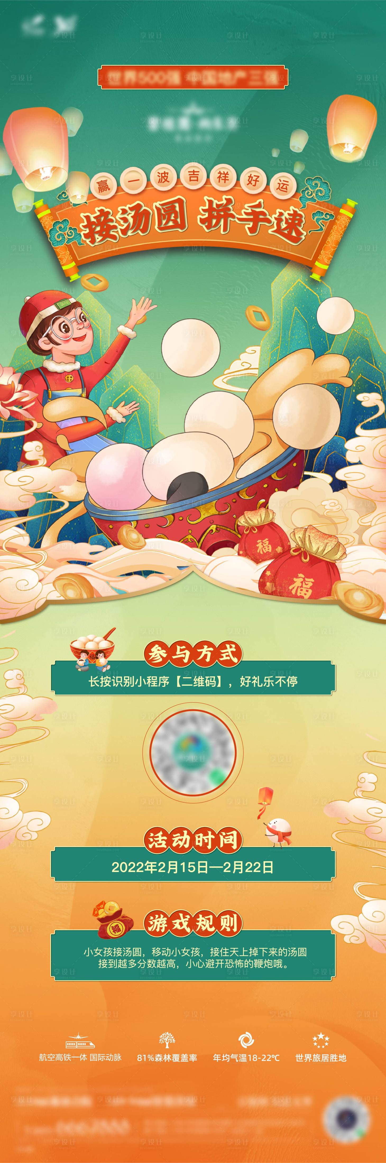 源文件下载【接汤圆长图】编号：92590009396228805