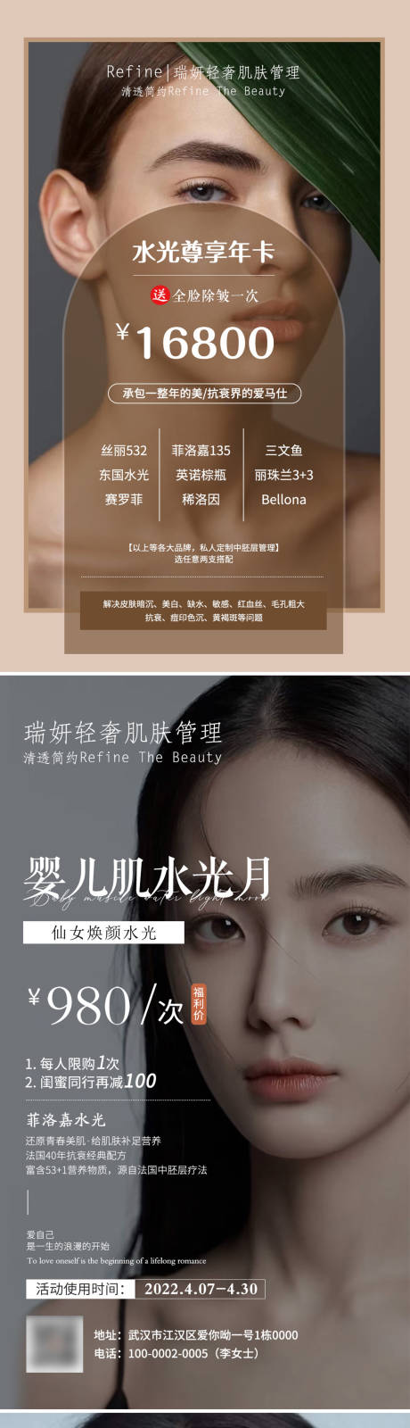 源文件下载【医美美容套餐系列海报】编号：56270009378184611