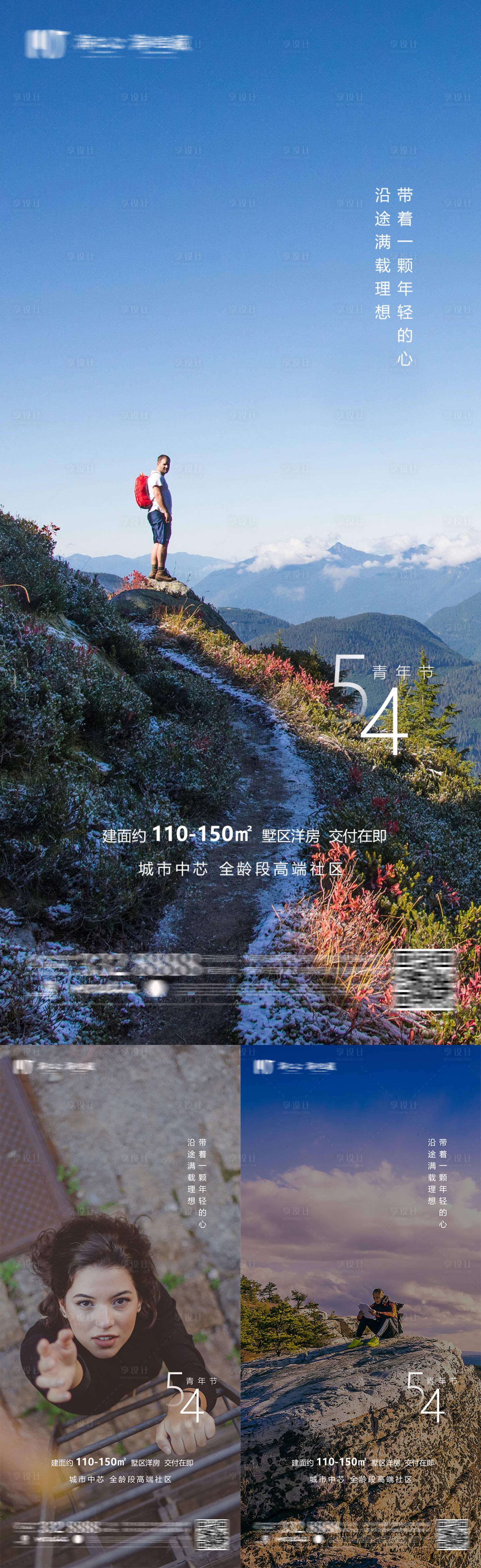 源文件下载【享设计】搜索编号：26100009731396780【54青年节海报】
