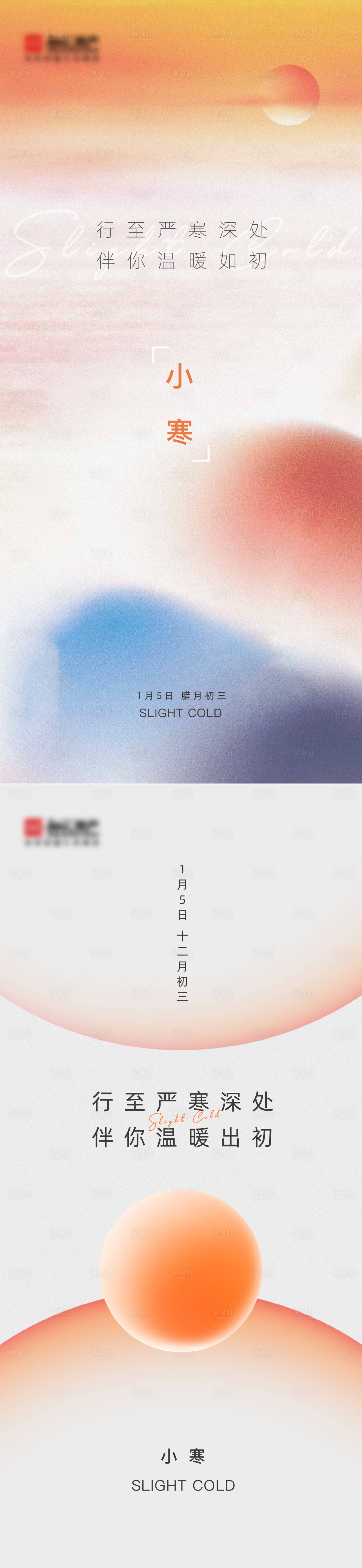 源文件下載【享設計】搜索編號：21630009260453630【二十四節(jié)氣小寒海報】