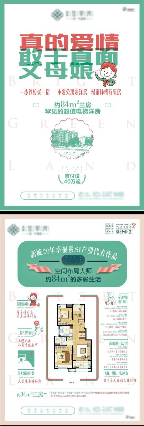 源文件下载【享设计】搜索编号：26400009435735767【刚需置业单页】