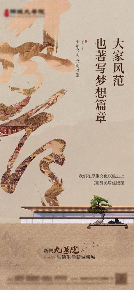 源文件下载【地产山水豪宅中式海报】编号：23790009709254489