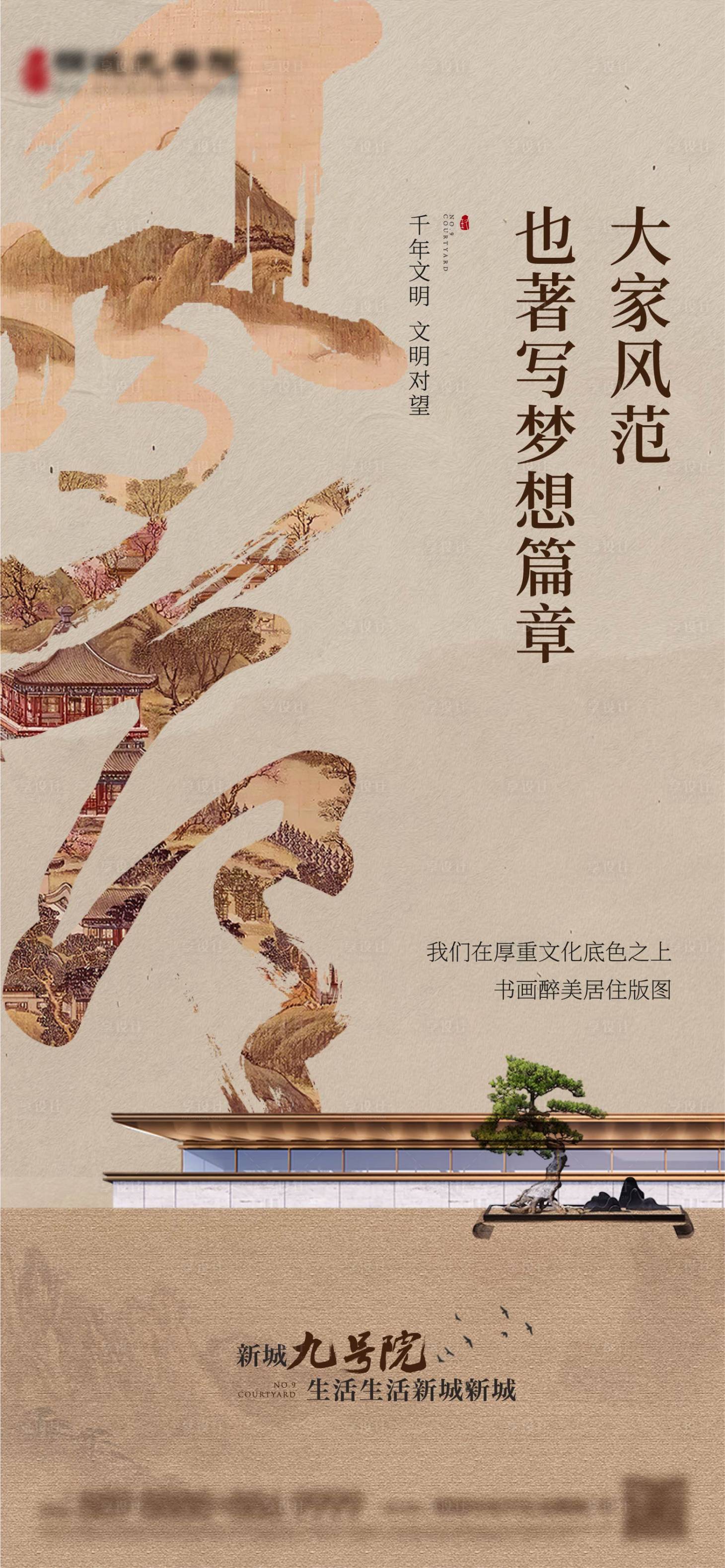 源文件下载【地产山水豪宅中式海报】编号：23790009709254489