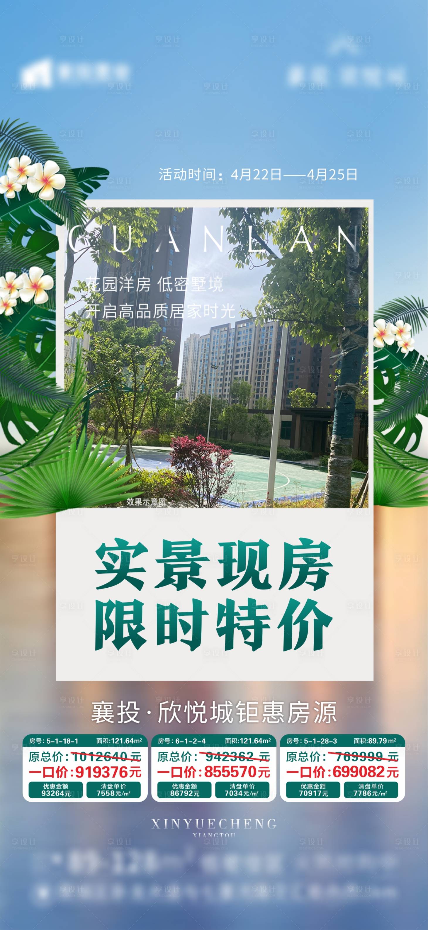 源文件下载【享设计】搜索编号：11700009615496032【地产实景现房 】