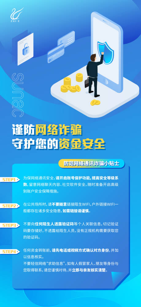 源文件下载【享设计】搜索编号：45960009572157077【防诈骗海报】