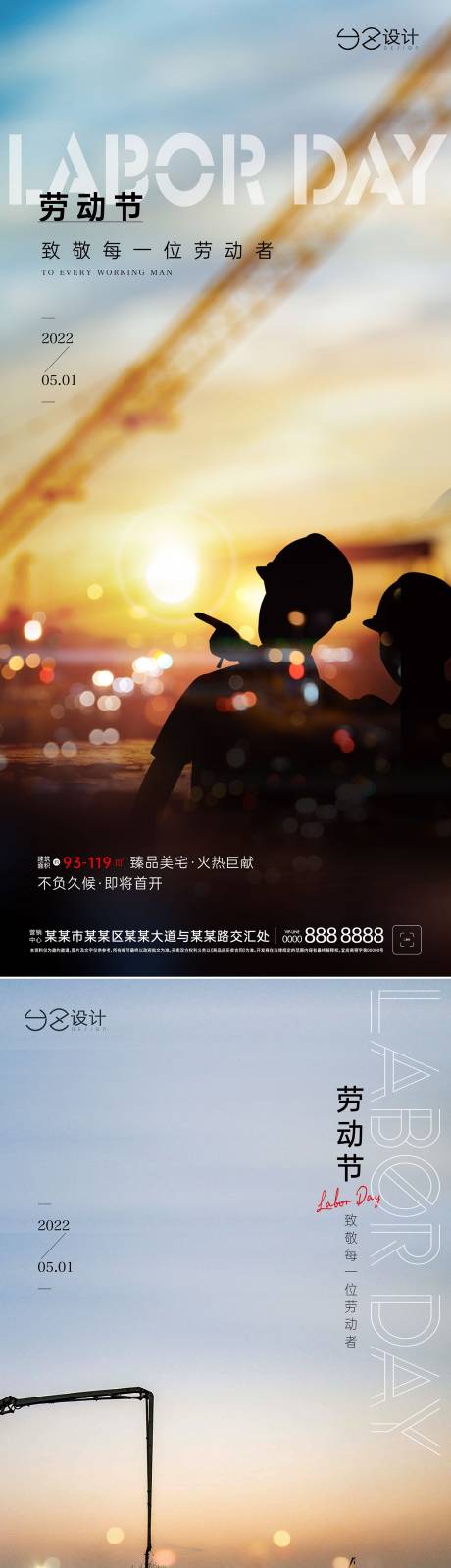 源文件下载【享设计】搜索编号：67340009618508314【地产劳动节刷屏】