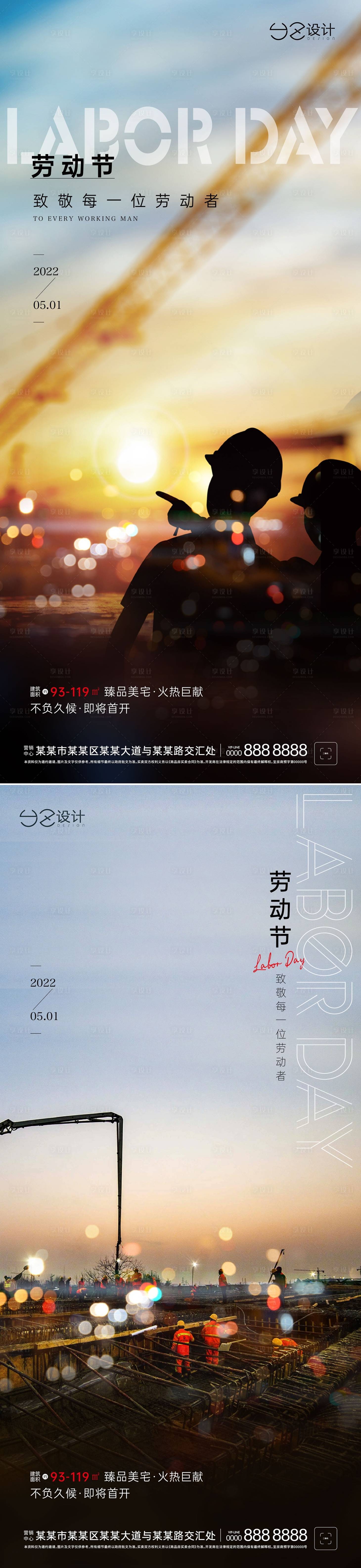 源文件下载【享设计】搜索编号：67340009618508314【地产劳动节刷屏】