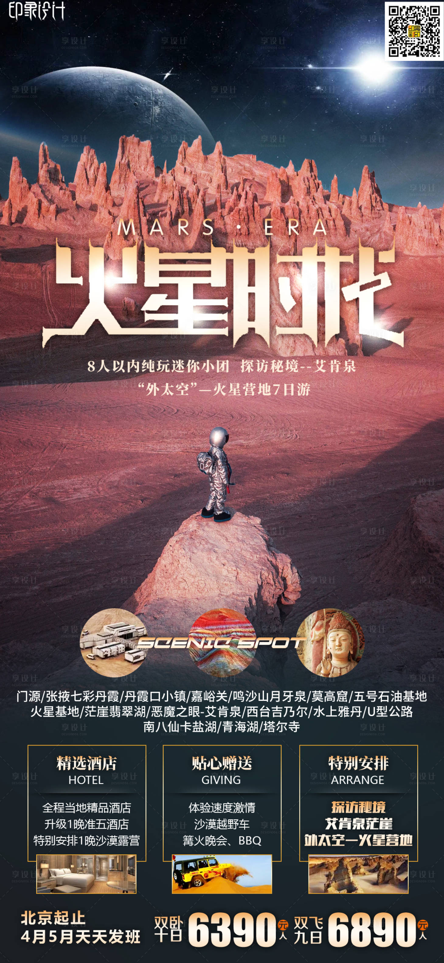 源文件下载【享设计】搜索编号：30440009748339348【火星时代】
