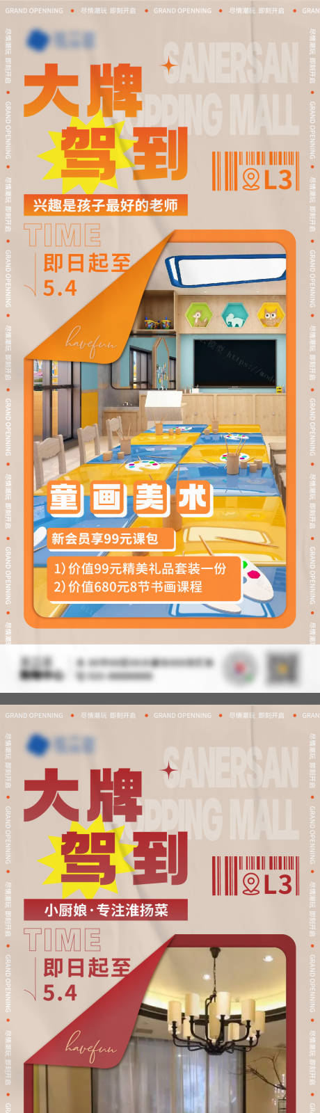 源文件下載【商場新店入駐大牌駕到系列海報】編號：62430009748248595