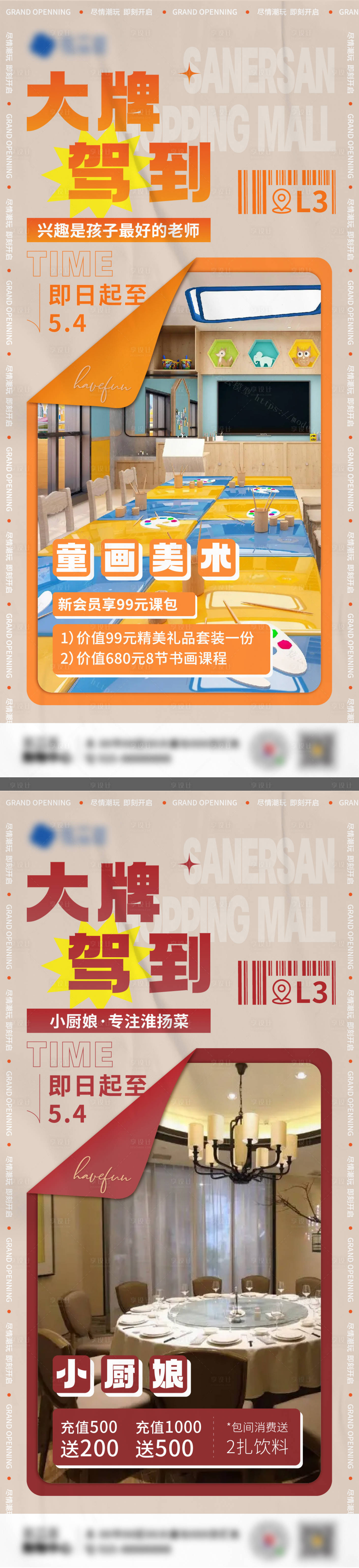 源文件下载【商场新店入驻大牌驾到系列海报】编号：62430009748248595