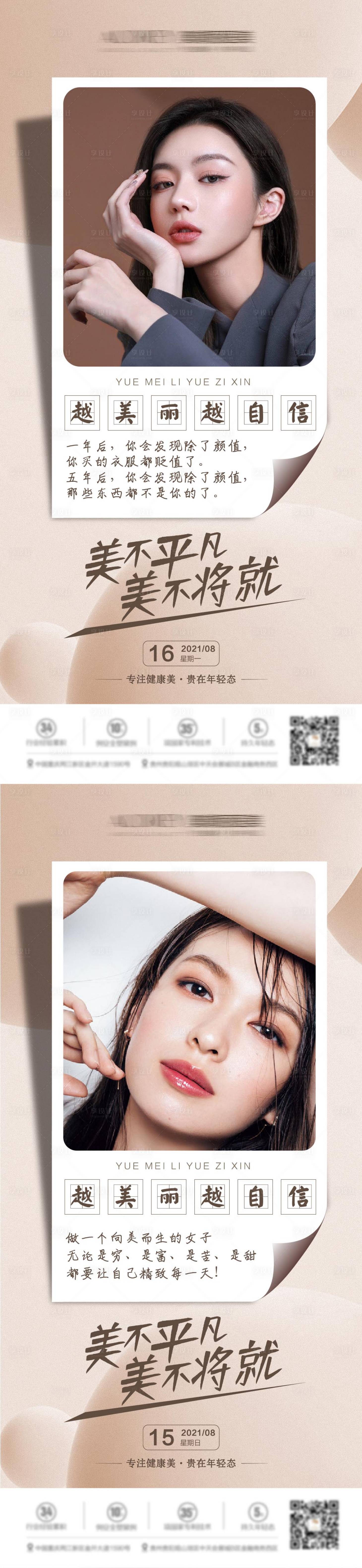源文件下载【医美早安系列海报】编号：19260009279565188