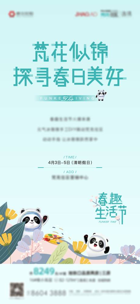 源文件下载【地产活动】编号：31690009396285804