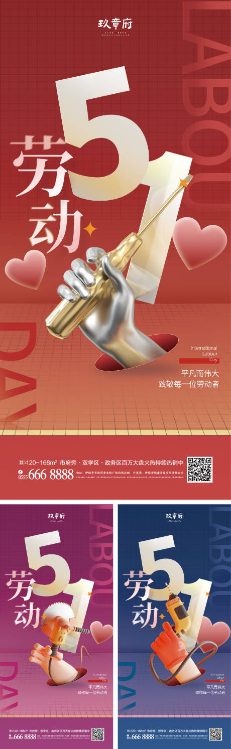 源文件下载【51劳动节五一海报】编号：33380009554216286