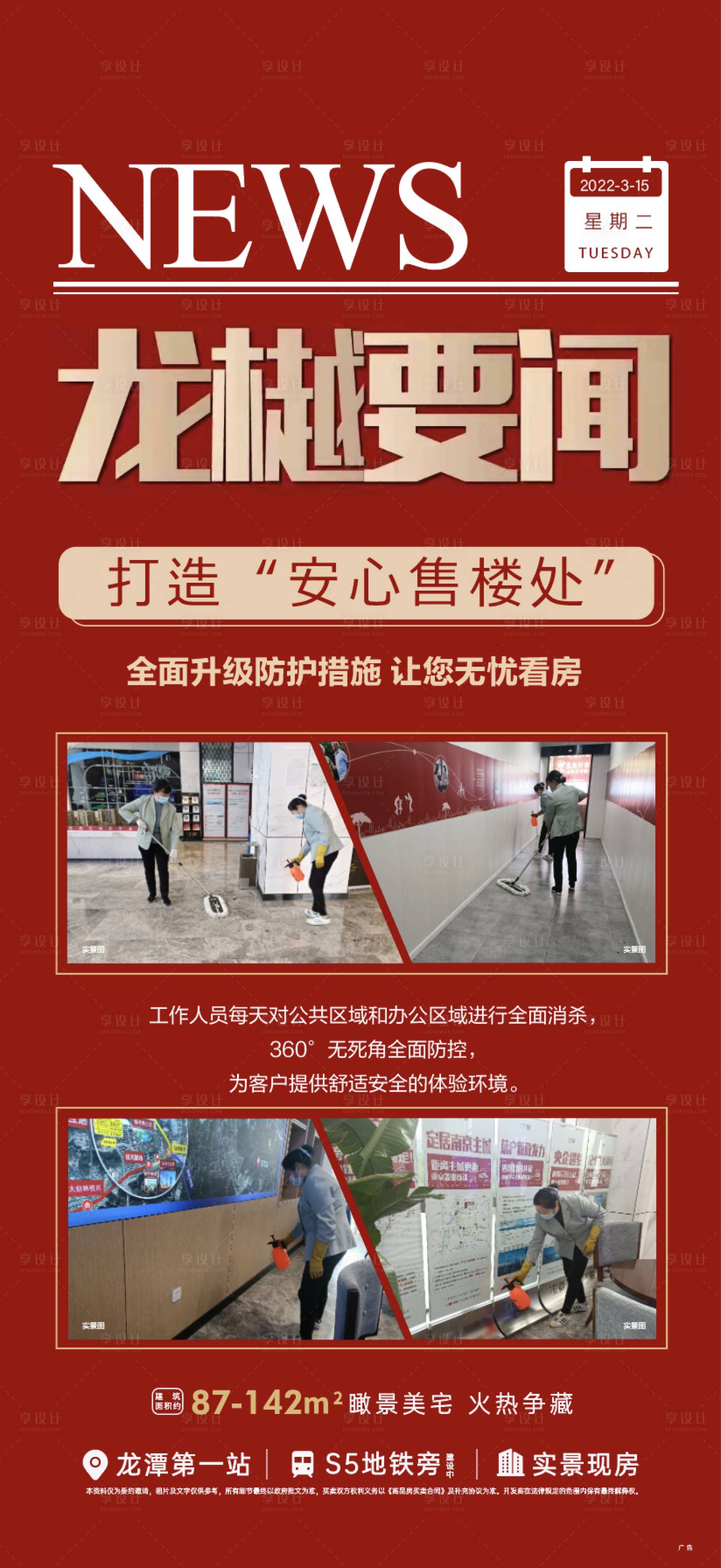 源文件下載【享設計】搜索編號：15440009695709192【地產防疫海報】
