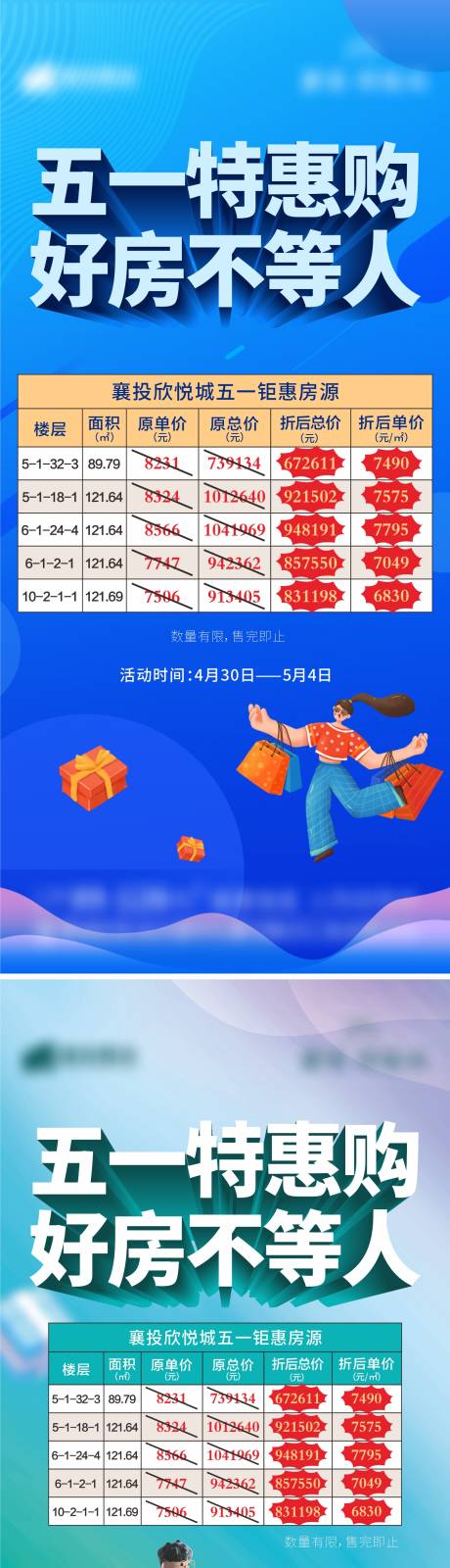 源文件下載【地產五一特價房海報】編號：41710009729904378