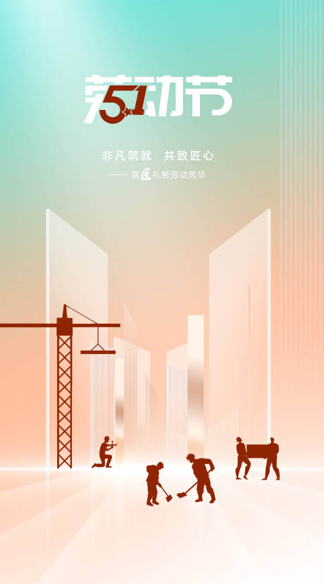 源文件下载【五一劳动节海报】编号：53860009709216394