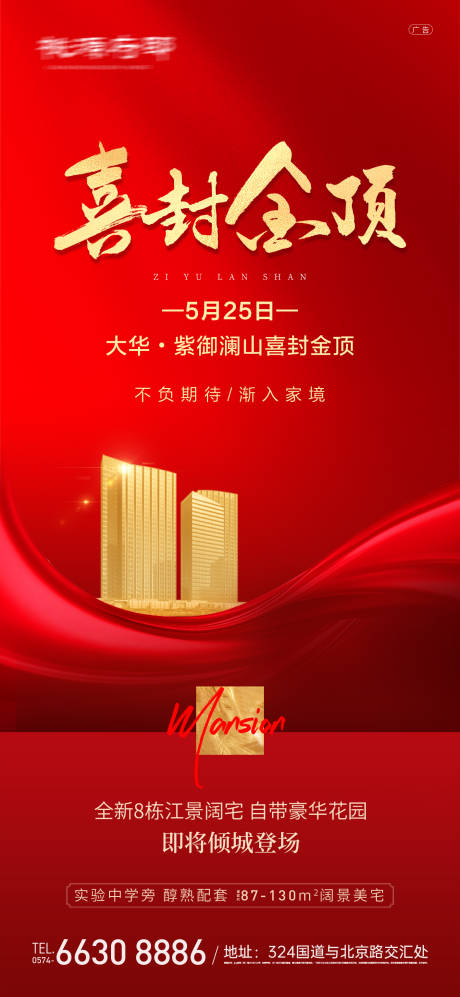 源文件下载【红金封顶海报】编号：39800009616594508
