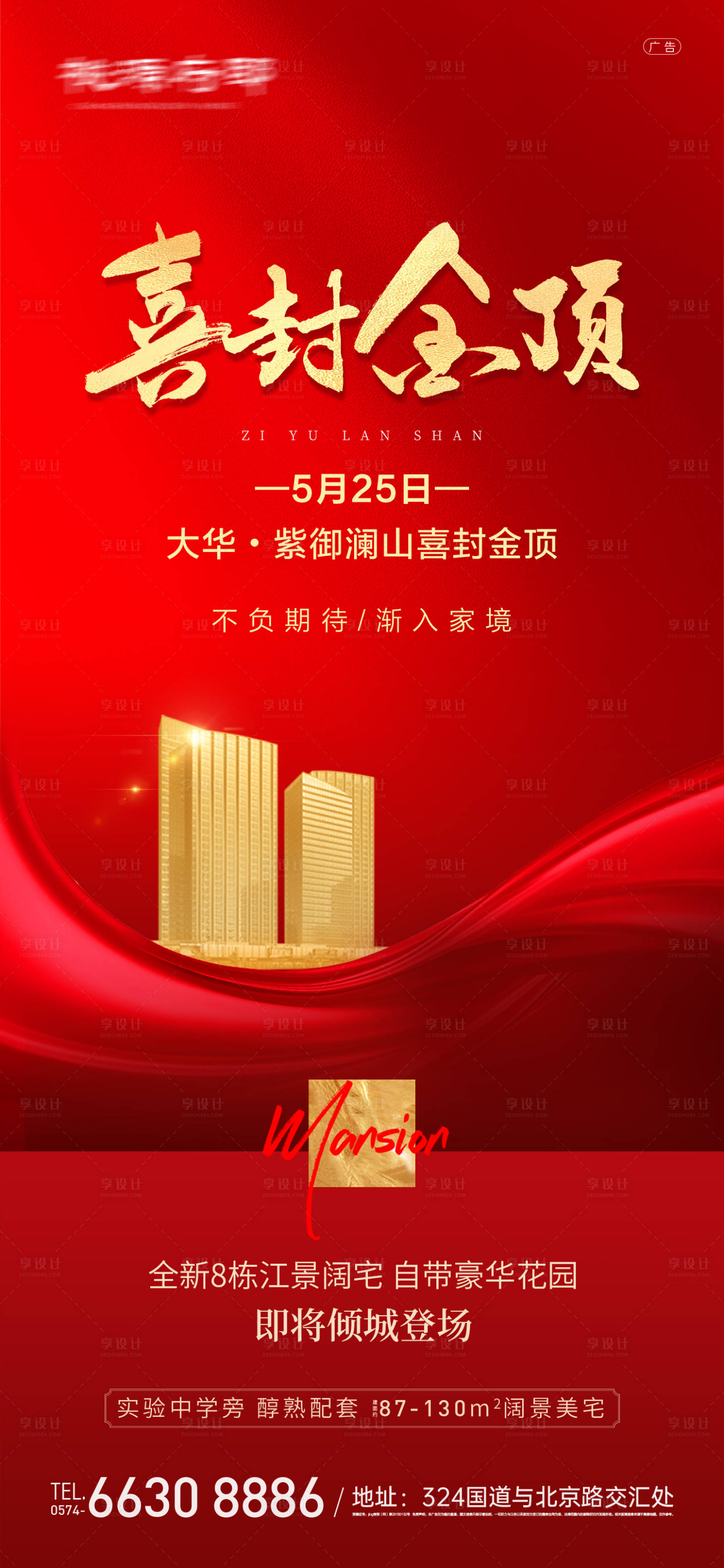 源文件下載【享設計】搜索編號：39800009616594508【紅金封頂海報】