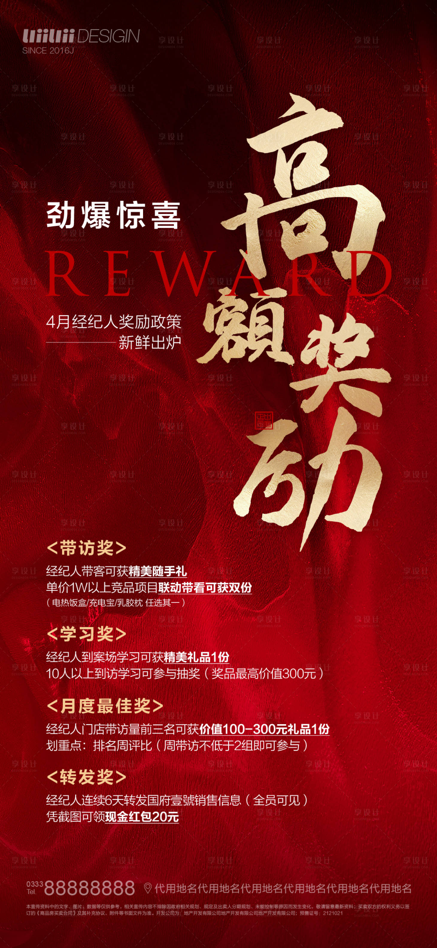 源文件下載【享設計】搜索編號：49930009339601039【經紀人獎勵】