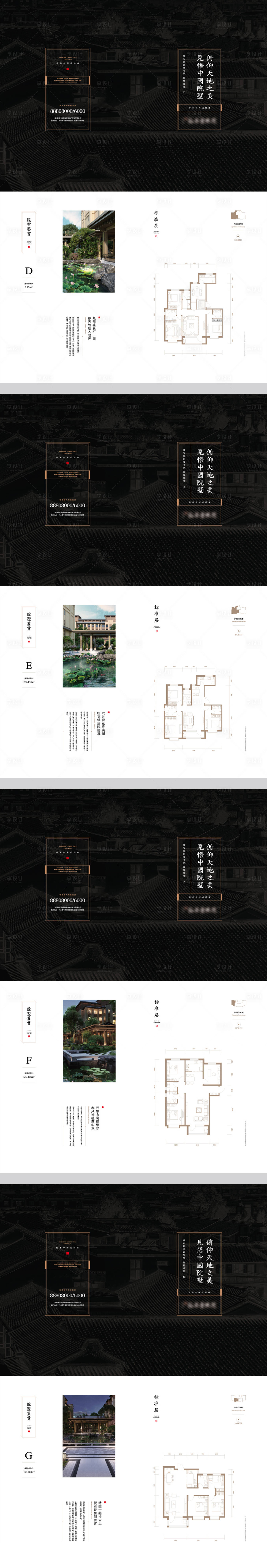 源文件下载【享设计】搜索编号：66670009435499544【地产户型折页】