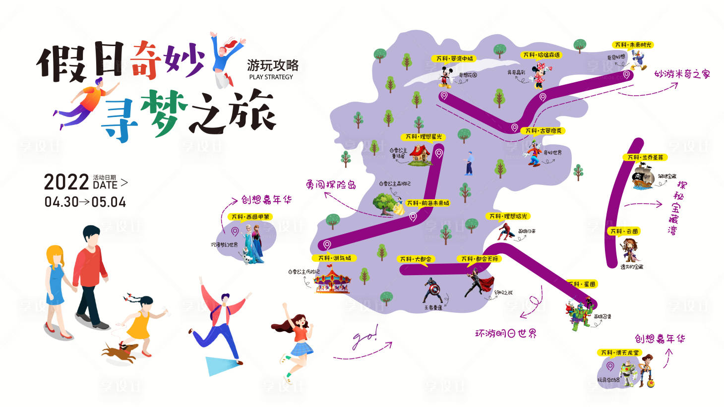 源文件下载【享设计】搜索编号：46540009588433093【手绘地图海报】