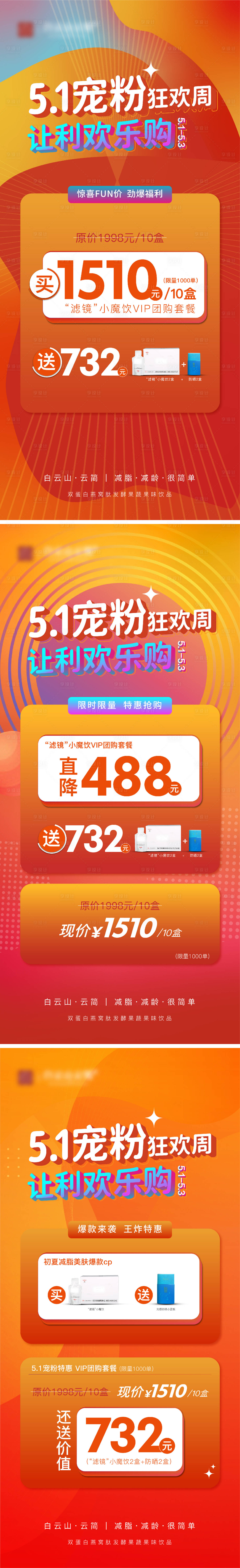源文件下载【产品五一促销活动】编号：56600009734692241