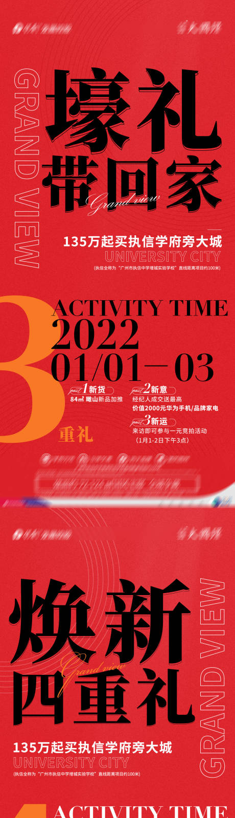 源文件下载【大字报促销红稿-文字板式】编号：20220414225959742