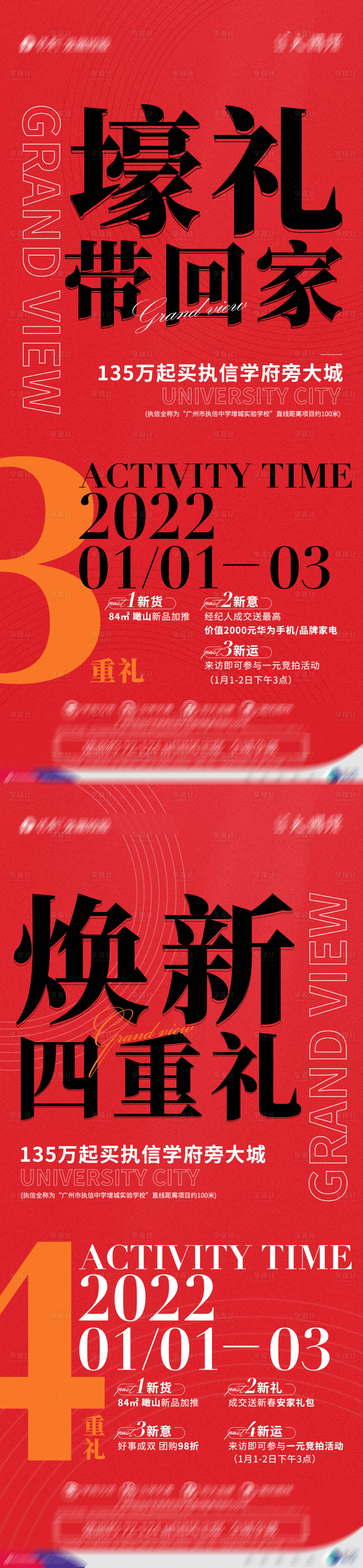 源文件下载【大字报促销红稿-文字板式】编号：47190009464697721
