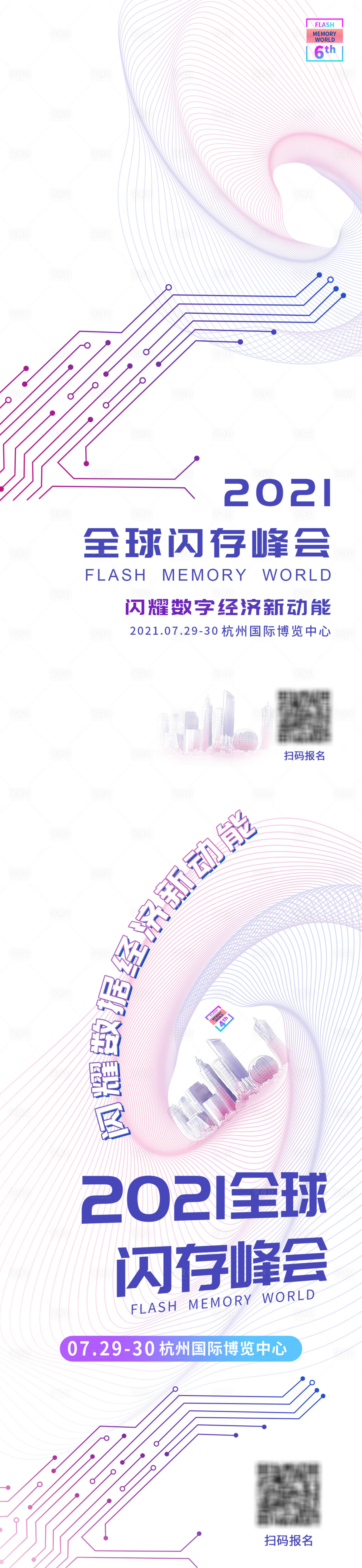 源文件下载【闪存科技峰会海报】编号：30880009570957163