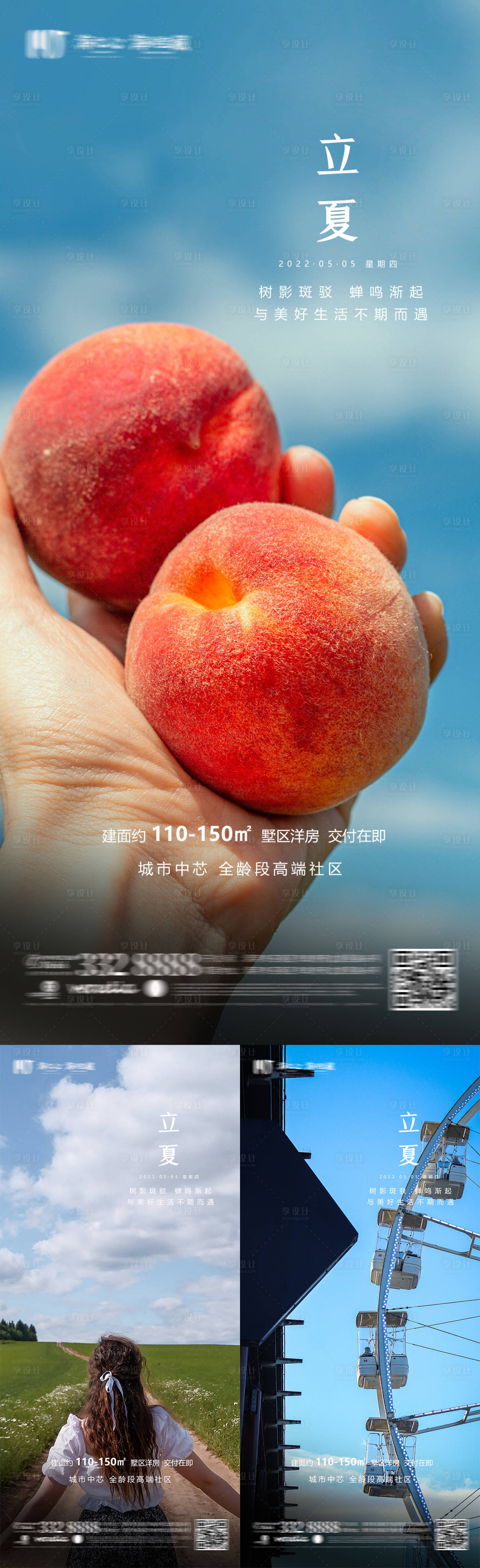 源文件下載【享設(shè)計】搜索編號：93940009721929858【地產(chǎn)立夏節(jié)氣系列海報】