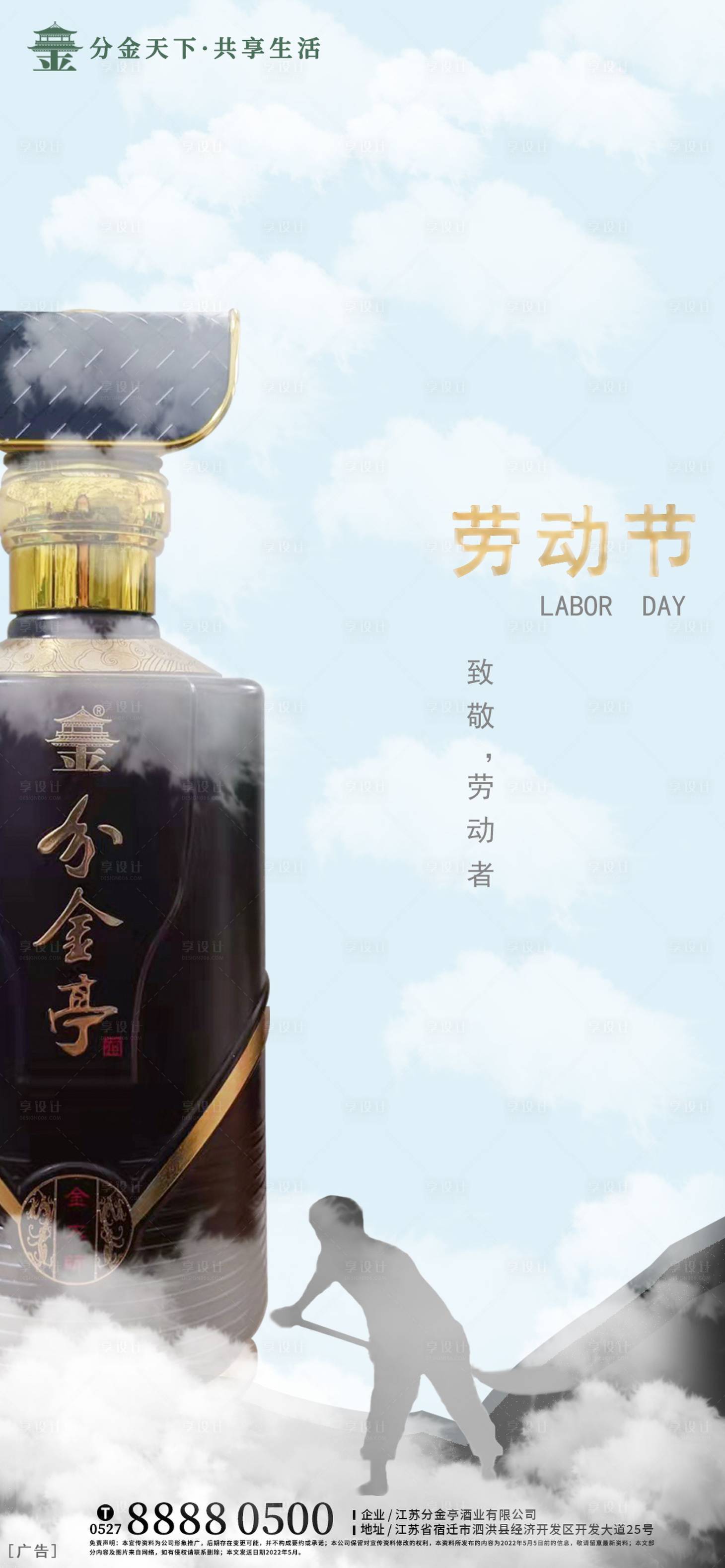 源文件下载【享设计】搜索编号：27910009578104593【劳动节】