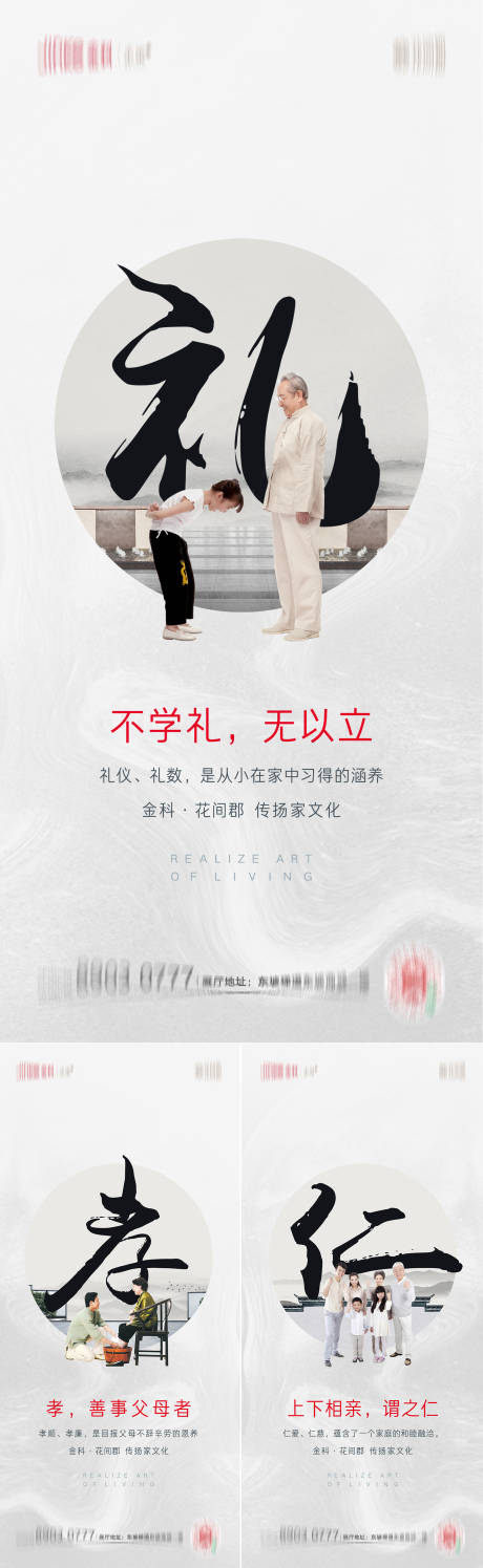 源文件下载【地产传扬家文化系列海报】编号：27240009636895642